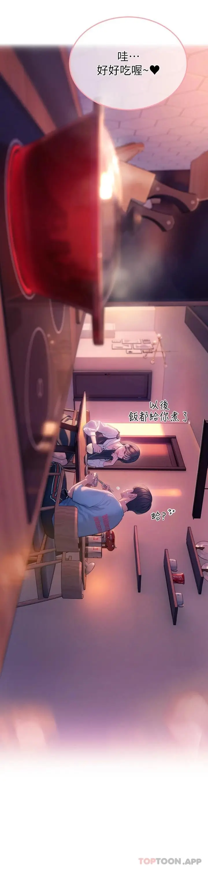 漫画《恋爱大富翁》第一季最终话第70张图