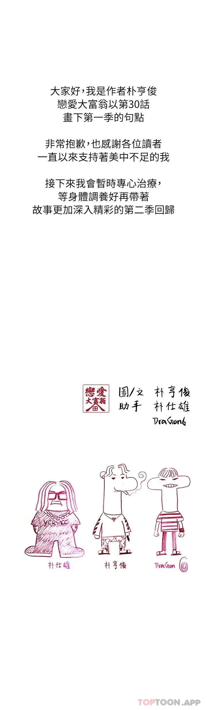 漫画《恋爱大富翁》第一季最终话第72张图