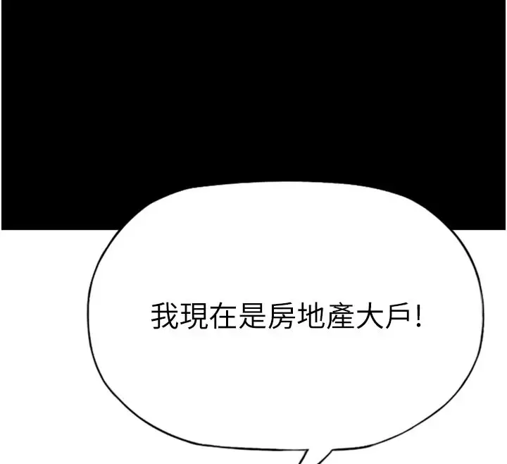 漫画《恋爱大富翁》第2季 前言第12张图