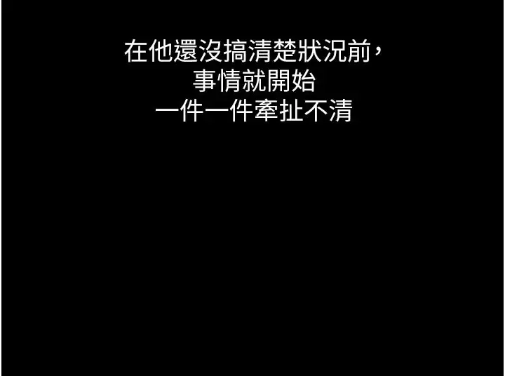 漫画《恋爱大富翁》第2季 前言第46张图