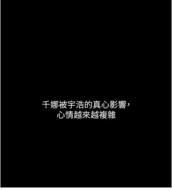 漫画《恋爱大富翁》第2季 前言第77张图