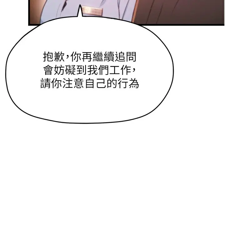 漫画《恋爱大富翁》第32话第103张图