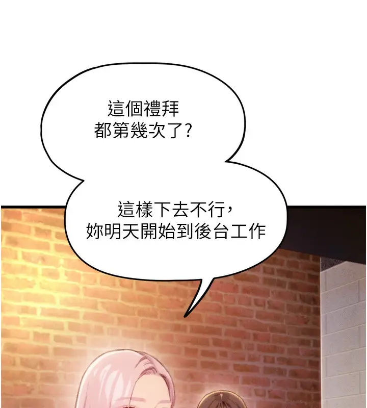 漫画《恋爱大富翁》第32话第108张图