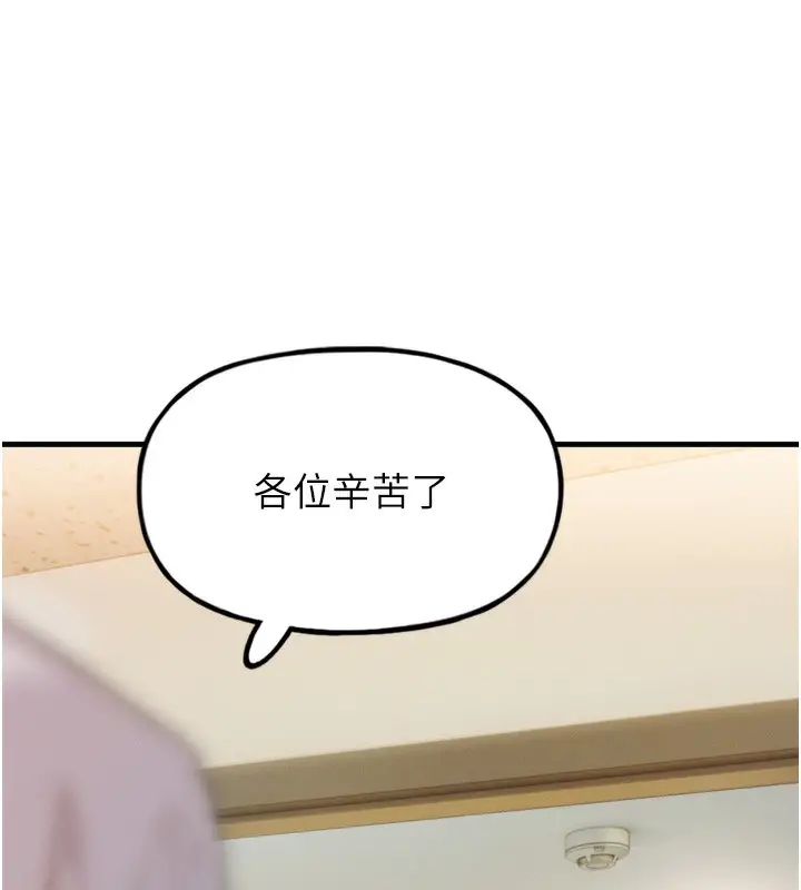 漫画《恋爱大富翁》第32话第125张图