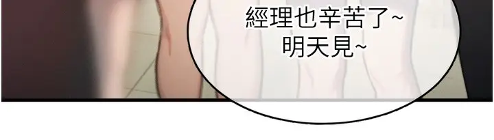 漫画《恋爱大富翁》第32话第127张图