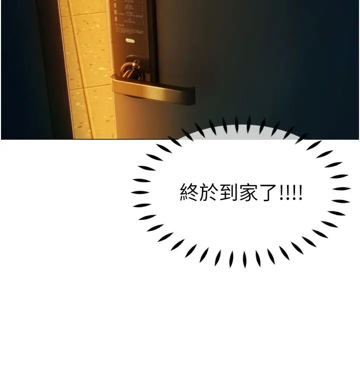 漫画《恋爱大富翁》第32话第141张图