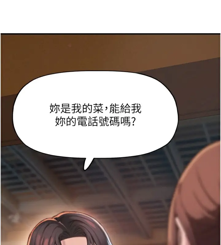 漫画《恋爱大富翁》第32话第75张图