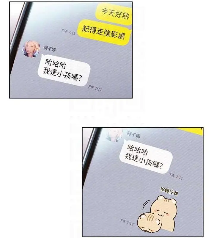 漫画《恋爱大富翁》第33话第24张图