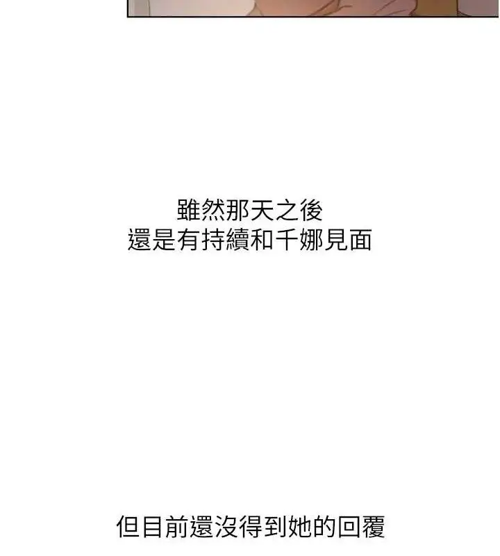 漫画《恋爱大富翁》第33话第27张图