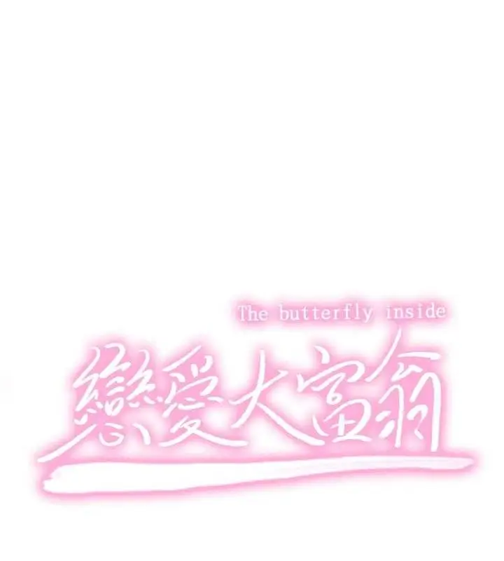 漫画《恋爱大富翁》第33话第47张图