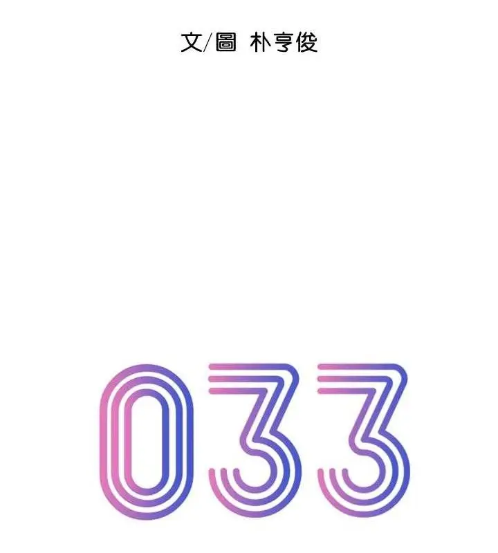 漫画《恋爱大富翁》第33话第48张图