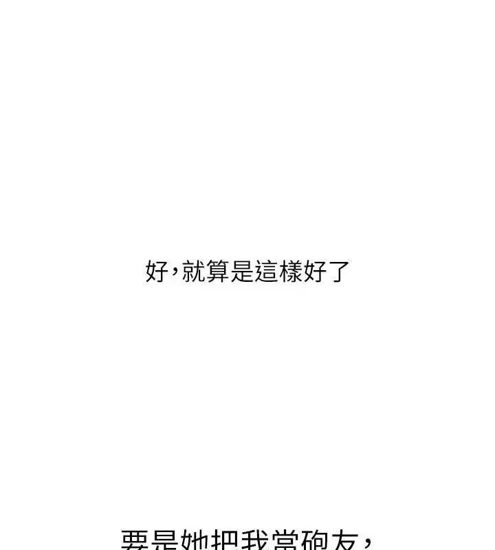 漫画《恋爱大富翁》第33话第66张图