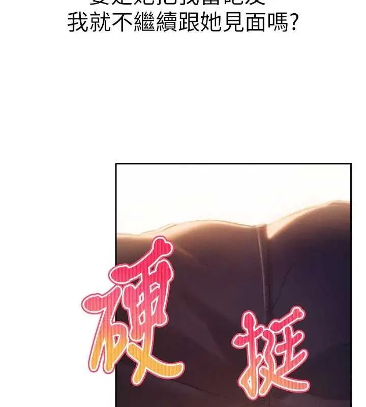 漫画《恋爱大富翁》第33话第67张图