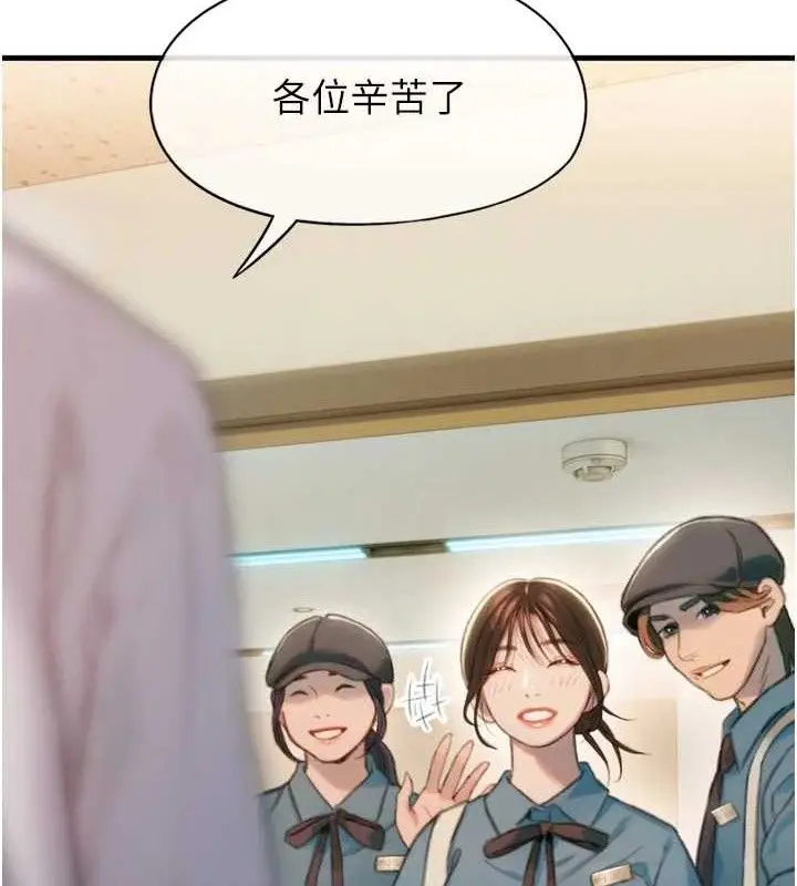 漫画《恋爱大富翁》第33话第8张图