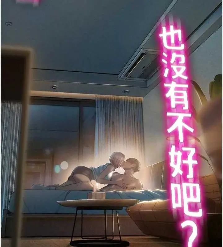 漫画《恋爱大富翁》第33话第86张图