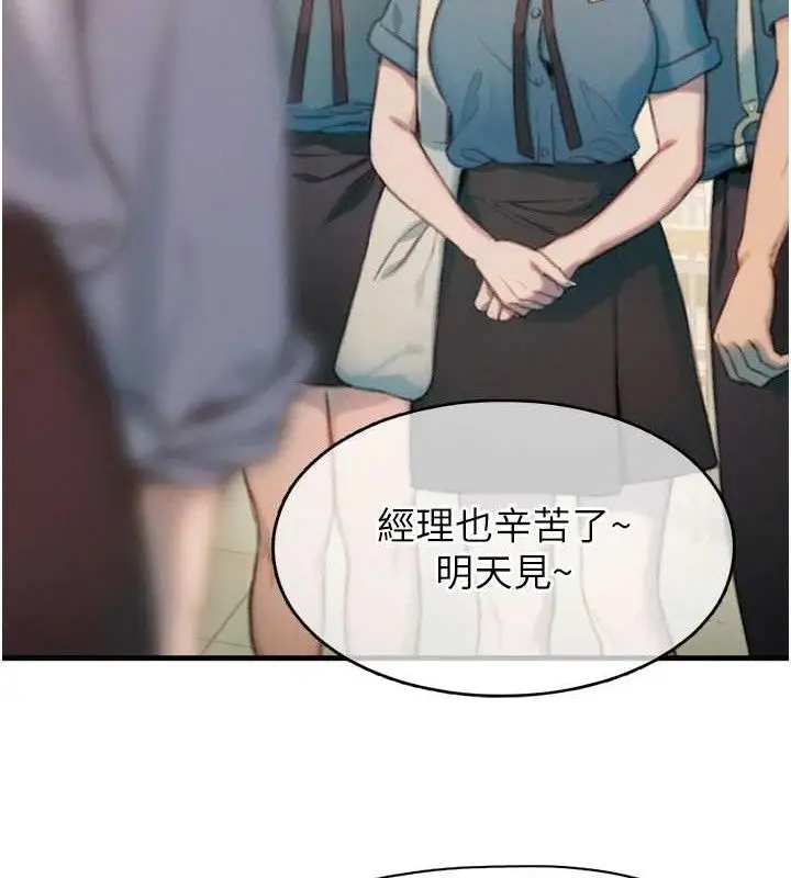 漫画《恋爱大富翁》第33话第9张图
