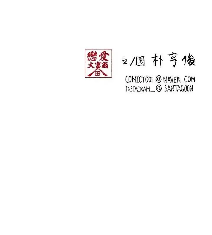 漫画《恋爱大富翁》第33话第94张图