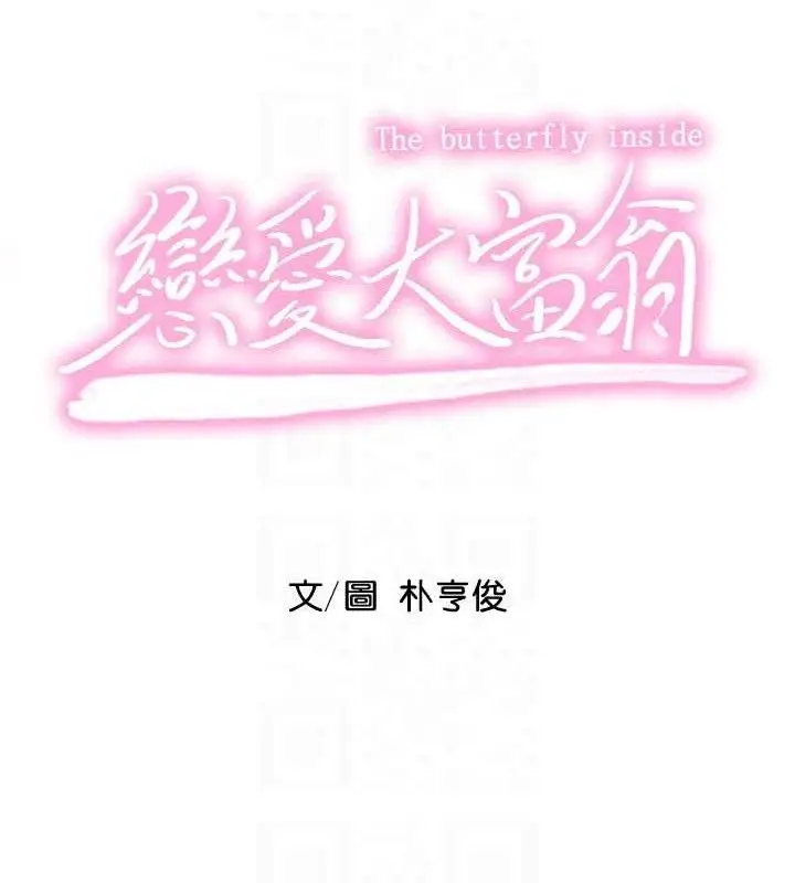 漫画《恋爱大富翁》第34话第14张图