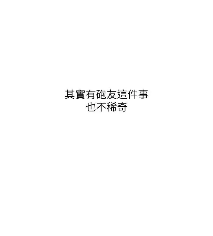 漫画《恋爱大富翁》第34话第19张图