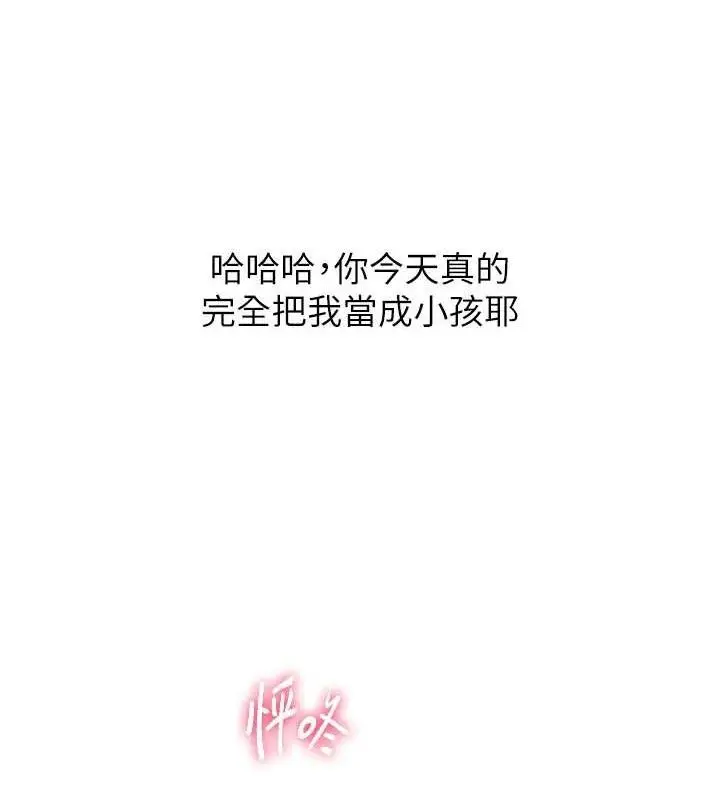 漫画《恋爱大富翁》第34话第37张图