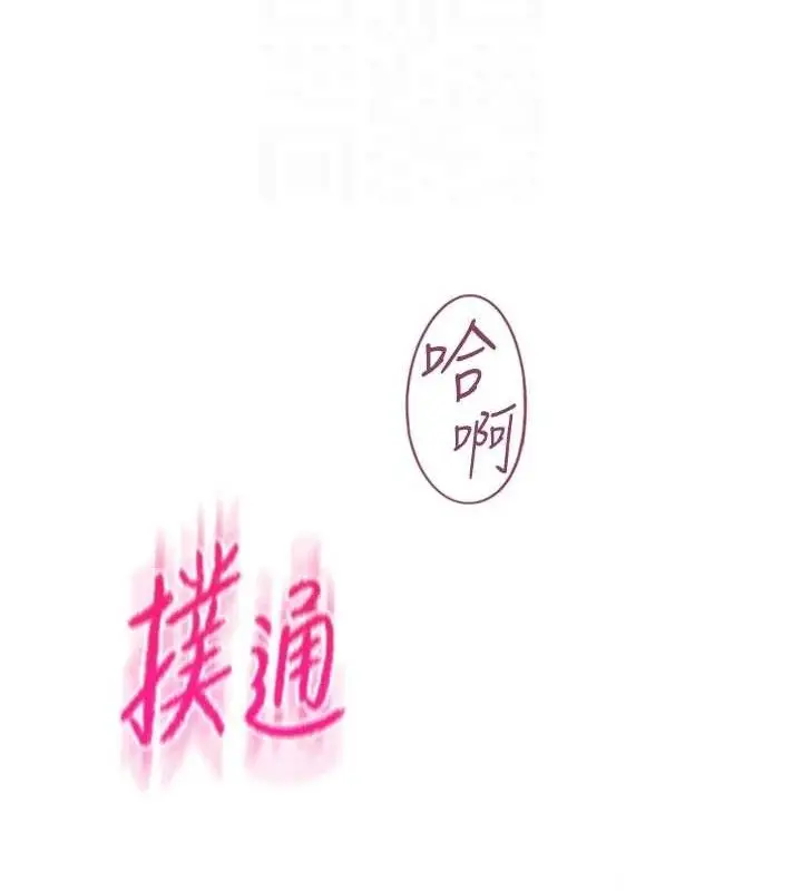 漫画《恋爱大富翁》第34话第43张图