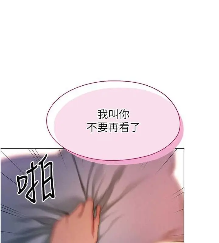 漫画《恋爱大富翁》第34话第80张图