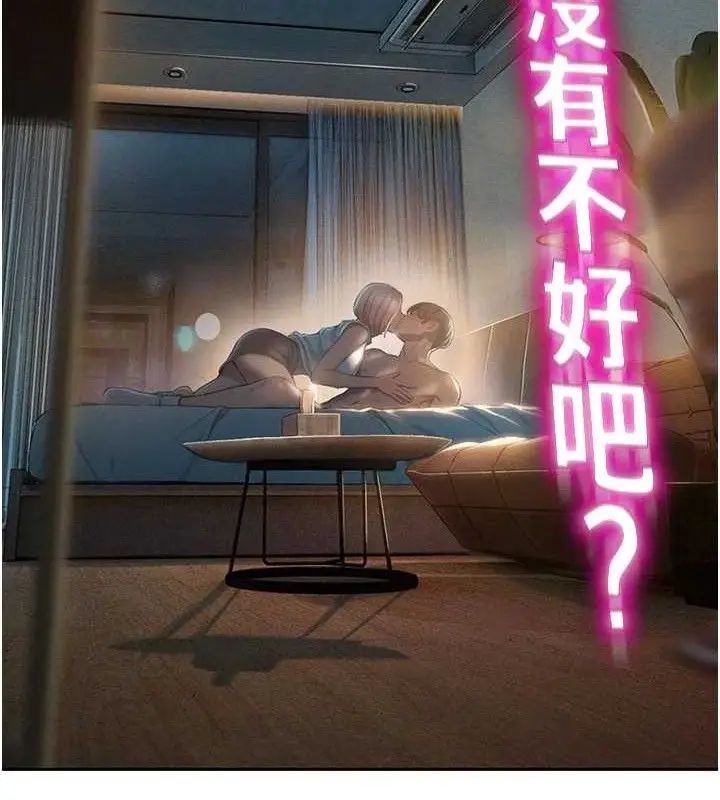 漫画《恋爱大富翁》第34话第9张图