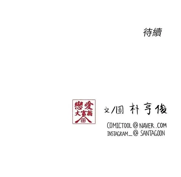 漫画《恋爱大富翁》第34话第96张图
