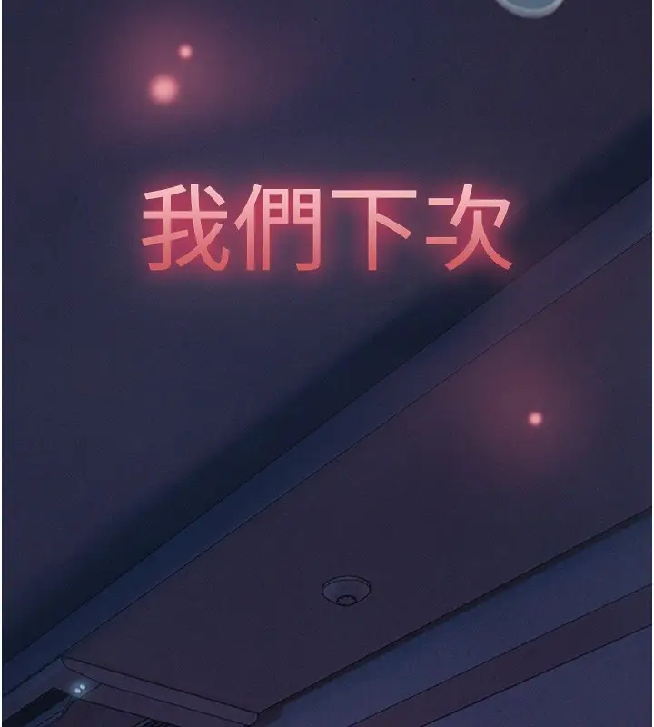 漫画《恋爱大富翁》第35话第131张图