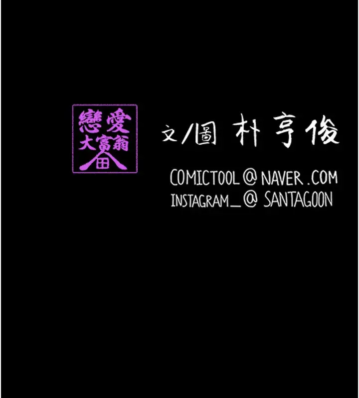 漫画《恋爱大富翁》第35话第137张图