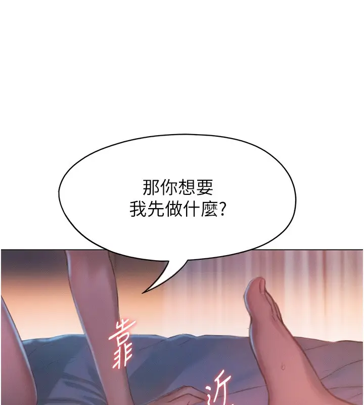 漫画《恋爱大富翁》第35话第31张图