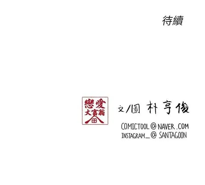 漫画《恋爱大富翁》第36话第117张图