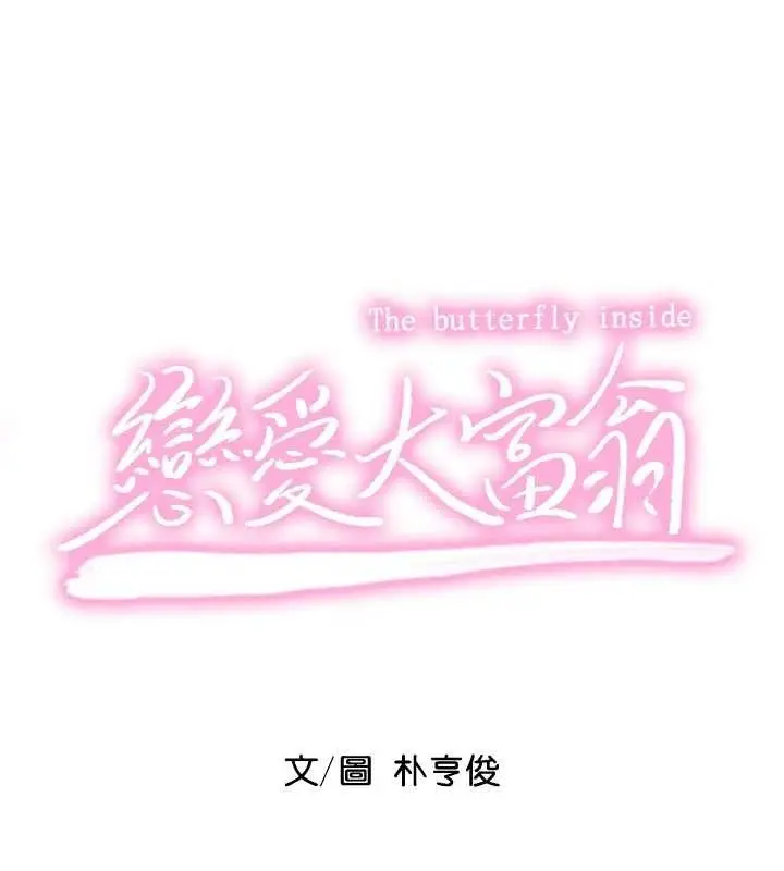漫画《恋爱大富翁》第36话第12张图