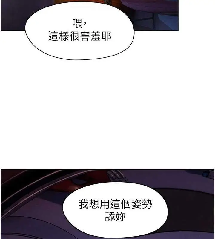 漫画《恋爱大富翁》第36话第77张图