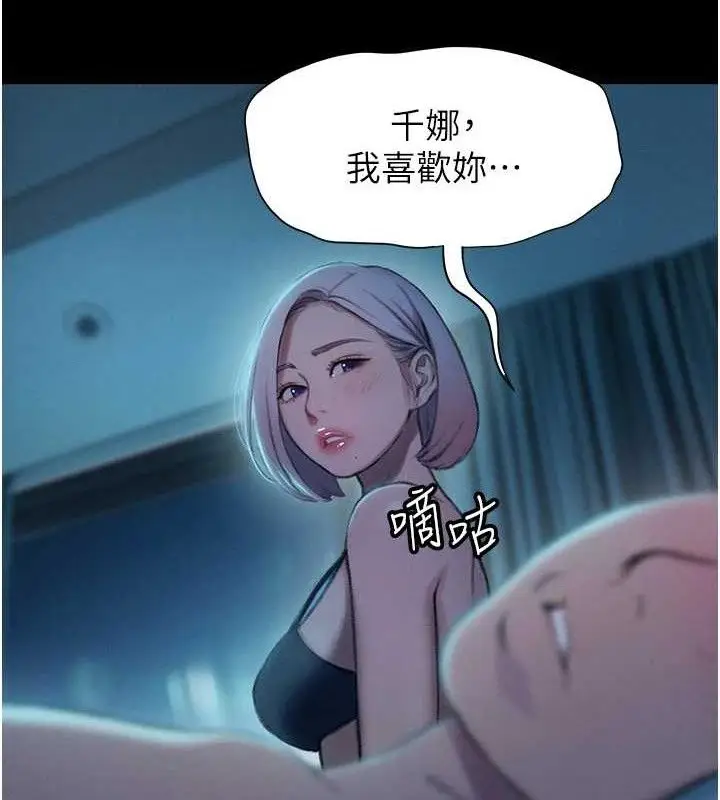 漫画《恋爱大富翁》第37话第100张图