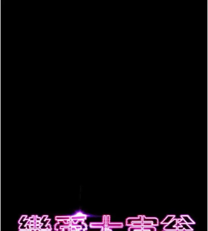 漫画《恋爱大富翁》第37话第112张图
