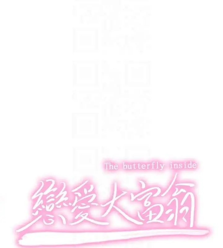 漫画《恋爱大富翁》第37话第25张图