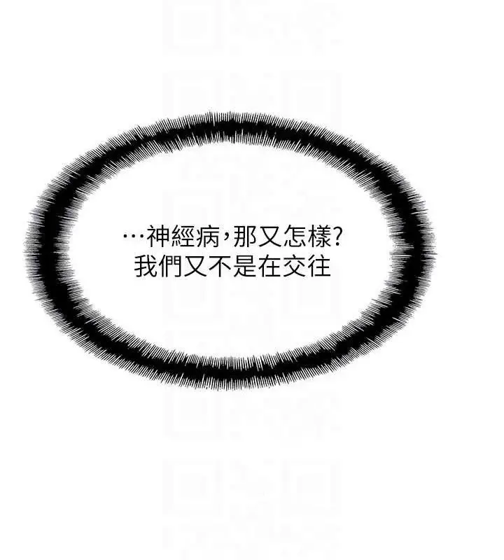 漫画《恋爱大富翁》第37话第35张图