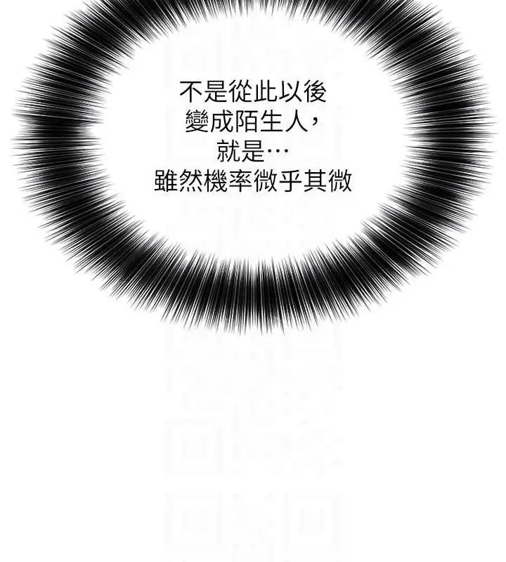 漫画《恋爱大富翁》第37话第44张图