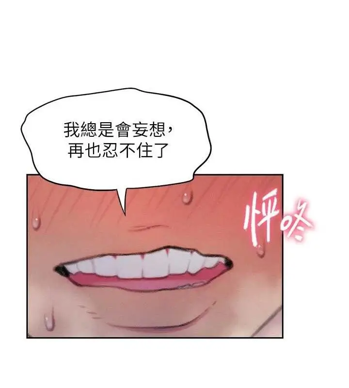 漫画《恋爱大富翁》第37话第50张图