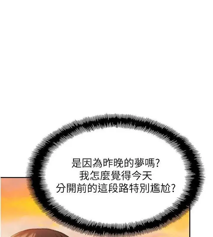 漫画《恋爱大富翁》第37话第83张图