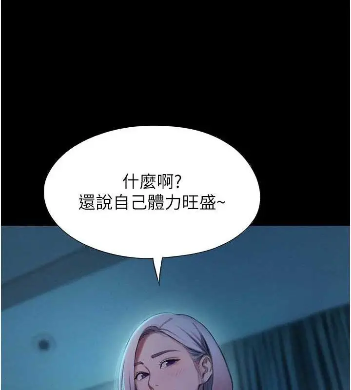 漫画《恋爱大富翁》第37话第97张图