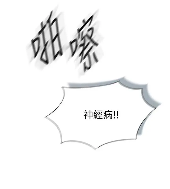 漫画《恋爱大富翁》第38话第114张图