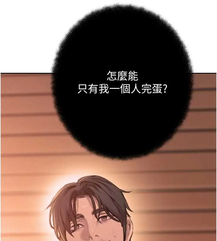 漫画《恋爱大富翁》第38话第118张图