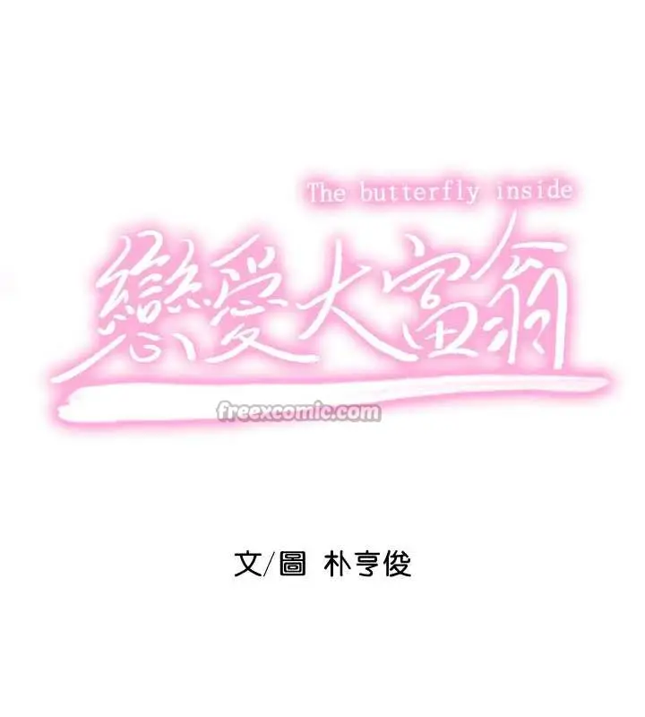 漫画《恋爱大富翁》第38话第28张图