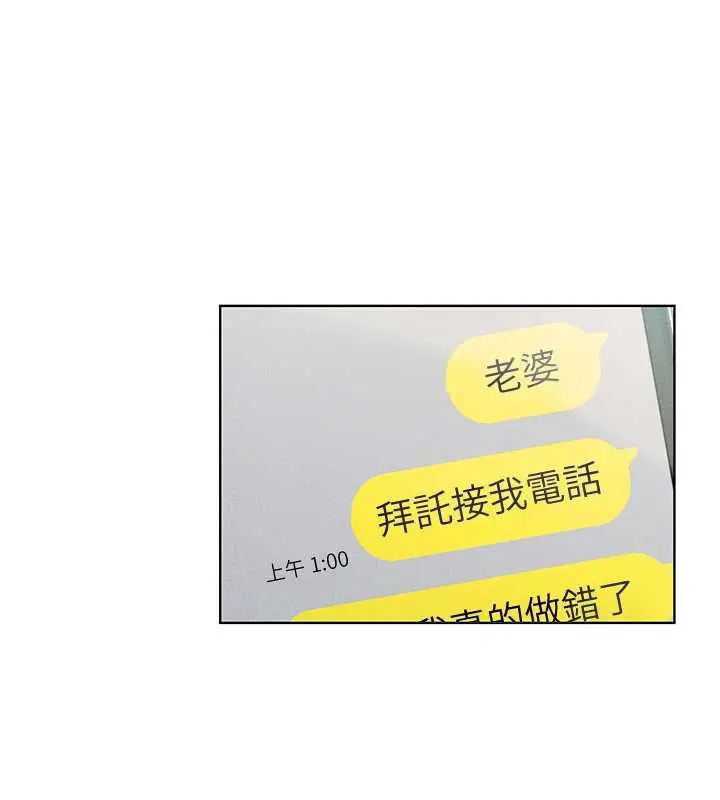 漫画《恋爱大富翁》第38话第88张图