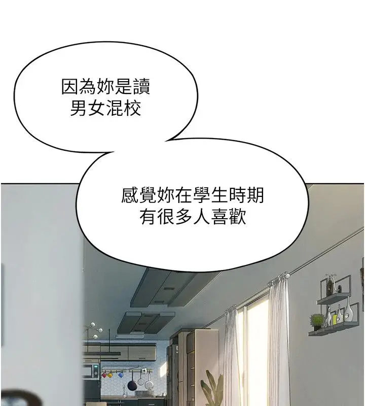 漫画《恋爱大富翁》第39话第110张图