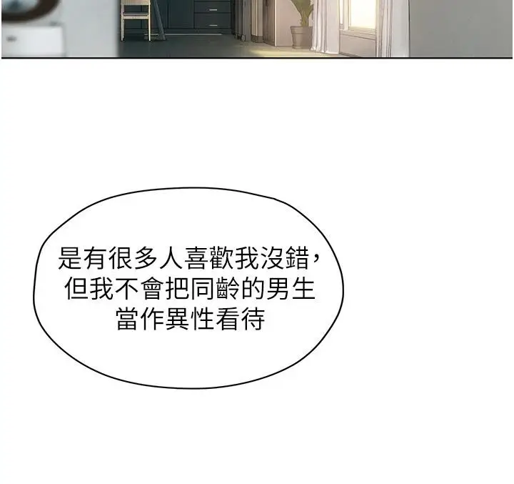 漫画《恋爱大富翁》第39话第111张图
