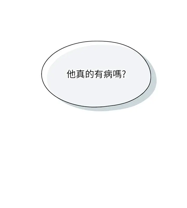 漫画《恋爱大富翁》第39话第133张图