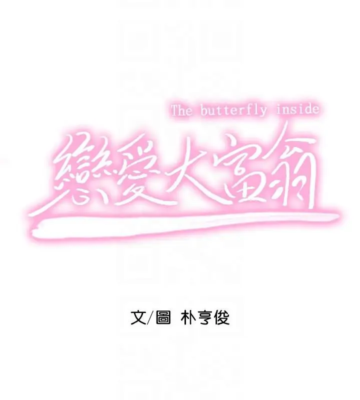 漫画《恋爱大富翁》第39话第16张图